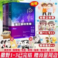 在飛比找Yahoo!奇摩拍賣優惠-正版 撒野1+2+3 撒野3 巫哲 贈品豐富 晉江大神級巫哲