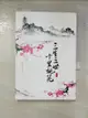 【書寶二手書T1／一般小說_LHJ】三生三世十里桃花(下)_唐七