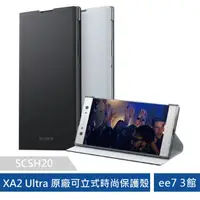 在飛比找蝦皮商城優惠-SONY Xperia XA2 Ultra 原廠可立式時尚保