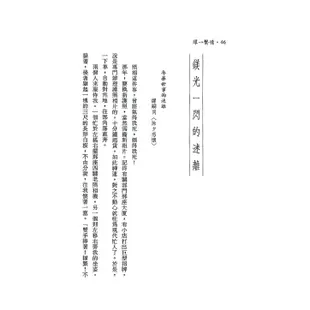 情繫一環/梁錫華《三民》 三民叢刊 【三民網路書店】