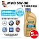 RAVENOL MVB SAE 5W-30 日耳曼全合成TDI (DPF) 長壽機油 (5入組)