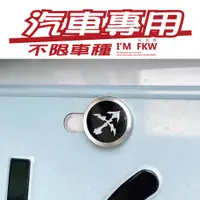 在飛比找蝦皮商城精選優惠-反光屋FKW 十二星座 汽車螺絲 不限車種 FOCUS TE