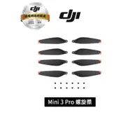 在飛比找蝦皮商城優惠-DJI Mini 3 Pro 配件- 螺旋槳 （對）× 2 