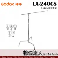 在飛比找數位達人優惠-Godox 神牛 LA-240CS C-stand 高荷重帶