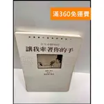 【雷根360免運】【送贈品】讓我牽著你的手 #7成新【P-R856】