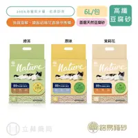 在飛比找蝦皮商城優惠-路易貓砂 88% 高纖豆腐砂 6L單包(2.5kg) 天然豆