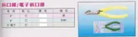 在飛比找Yahoo!奇摩拍賣優惠-斜口鉗電子斜口鉗 規格齊全
