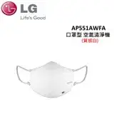 在飛比找遠傳friDay購物精選優惠-LG PuriCare 口罩型空氣清淨機 AP551AWFA