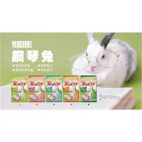 在飛比找蝦皮購物優惠-（現貨）❤️限時優惠 鋼琴兔🐰YEASTER兔飼料 幼兔飼料