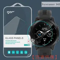 在飛比找蝦皮購物優惠-GOR 鋼化玻璃貼 3入 Garmin Forerunner