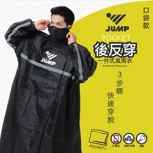 JUMP 將門 後反穿POCKET+ 3步驟x快速穿脫 全反光防水風雨衣 活力藍 2XL