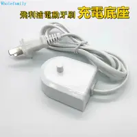 在飛比找蝦皮購物優惠-電動牙刷充電器 充電底座 適用適用飛利浦電動牙刷HX6730