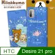 日本授權正版 拉拉熊 HTC Desire 21 pro 5G 金沙彩繪磁力皮套(星空藍)