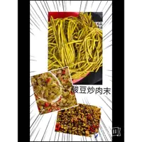 在飛比找蝦皮購物優惠-經典湘菜➡️酸豇豆炒肉末