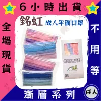 在飛比找蝦皮購物優惠-【銘虹 平面成人醫用口罩】醫療口罩 醫用 平面口罩 成人 台