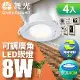 【舞光】8W 崁孔9CM LED廣角浩瀚崁燈 保固2年-4入組(白光/自然光/黃光)