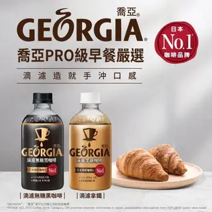 【GEORGIA喬亞】 滴濾拿鐵咖啡 寶特瓶350ml(24入/箱)