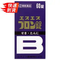 在飛比找比比昂日本好物商城優惠-白兔牌 SS製藥 Bron 止咳化痰錠 60錠 [單筆訂單限