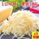 (3包免運)業務用【100%純天然莫札瑞拉乳酪】(起司)絲1公斤/包