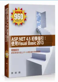 在飛比找博客來優惠-ASP.NET 4.5 初學指引：使用Visual Basi