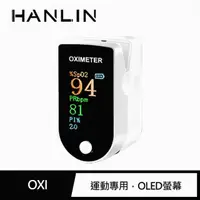 在飛比找momo購物網優惠-【HANLIN】手指血氧偵測器 運動專用 一鍵偵測儀(MOX