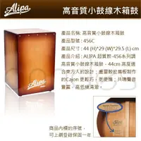 在飛比找蝦皮購物優惠-【Alipa】台灣製｜送手指沙鈴｜Cajon 木箱鼓｜456