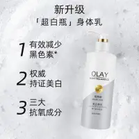 在飛比找蝦皮購物優惠-星星~OLAY玉蘭油超白瓶身體乳 olay身體素顏霜 煙酰胺