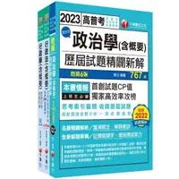 在飛比找momo購物網優惠-2024〔一般行政〕普通考試／地方四等歷屆試題版套書：市面上