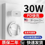 現貨 快充 快充頭 快充線 傳輸線 適用蘋果數據線PD30W充電器頭IPHONE13PROMAX/12/11/XS手機充