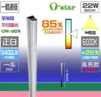 在飛比找Yahoo!奇摩拍賣優惠-☆光棧☆無藍光 無頻閃 超亮款 120珠 T5 4尺 O`s