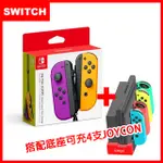 【SWITCH】JOY-CON 原廠左右手把控制器-紫橘+MINI充電座(副廠)