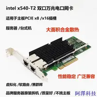 在飛比找Yahoo!奇摩拍賣優惠-安東科技【超值現貨】intel x540-T2雙口萬兆網卡N