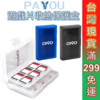 在飛比找蝦皮商城優惠-任天堂 Switch 卡帶盒 遊戲片盒 卡帶收納盒 卡帶盒 