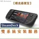 SteamDeck 系統安裝服務 雙系統 Windows 10 11 SteamOS SSD SN740 MP44s