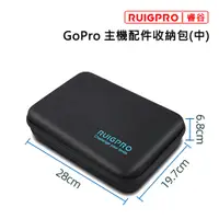 在飛比找PChome24h購物優惠-睿谷 GoPro 主機配件收納包(中)