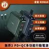 『來人客』 REMAX 睿量 RPP-145 無界2 移動電源 10000mAh PD+QC 多功能行動電源 無界3