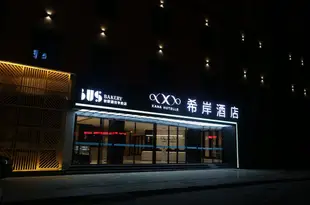 希岸酒店(泉州豐澤店)Xana Hotelle (Quanzhou Fengze)