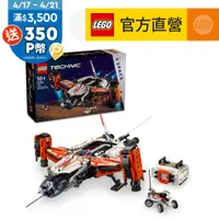 在飛比找PChome24h購物優惠-LEGO樂高 科技系列 42181 VTOL 重型貨物太空船