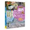 開始在關西自助旅行（京都‧大阪‧神戶‧奈良）（新第四版）[88折] TAAZE讀冊生活