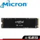 美光 Crucial P5 500G 1TB PCIe M.2 2280 NVMe SSD 固態硬碟 代理商 五年保固