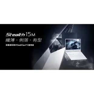 新機開賣★11代i7處理器 MSI Stealth 15M A11SEK-008TW 電競筆電 白(下單前請先私訊確認)