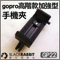 在飛比找Yahoo!奇摩拍賣優惠-數位黑膠兔【 GoPro GP22 gopro 高階款 加強