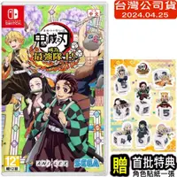 在飛比找蝦皮購物優惠-[全新當天寄] NS switch 鬼滅之刃 成為最強隊士！