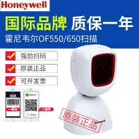 在飛比找樂天市場購物網優惠-Honeywell霍尼韋爾OF550/650二維超市收銀掃描