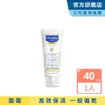 【MUSTELA 慕之恬廊】慕之幼 高效面霜 40ML(寶寶/新生兒/幼兒/兒童 臉部乳液)