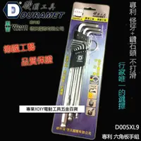 在飛比找momo購物網優惠-【硬漢工具 DURAMET】德國頂級工藝 怪牙+鑽石頭 專利