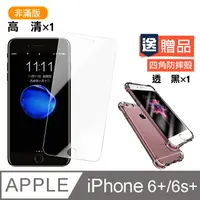 在飛比找PChome24h購物優惠-iPhone 6 / 6S Plus 高清透明 手機 保護貼