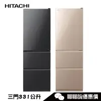 在飛比找蝦皮商城優惠-HITACHI 日立 RV36C 冰箱 3門 331L 獨立