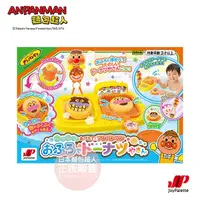 在飛比找蝦皮購物優惠-正版授權 ANPANMAN 麵包超人 麵包超人甜甜圈店浴室遊