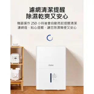 Haier 海爾 17.5公升/日 一級能效 除溼機/除濕機 H180FA1TW 可退貨物稅